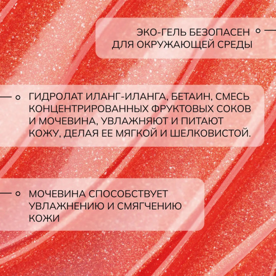 Гель для душа с шиммером «Земляника и тимьян»