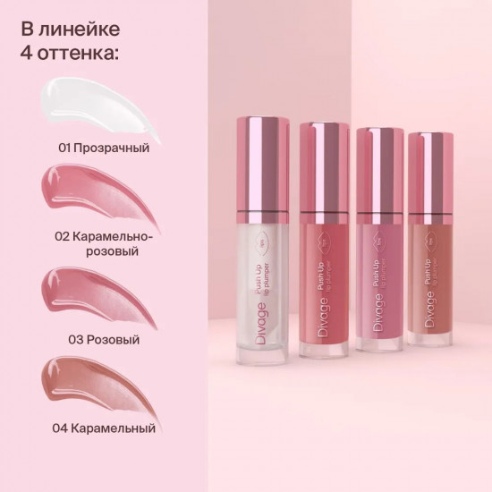 Блеск для губ «Push Up Lip Plumper», тон 04 Карамельный