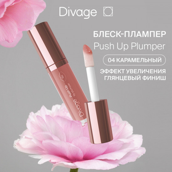 Блеск для губ «Push Up Lip Plumper», тон 04 Карамельный