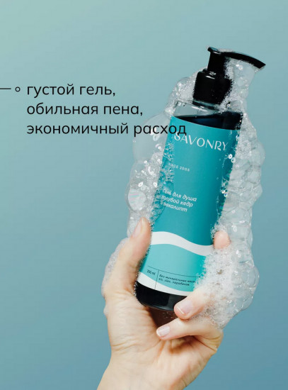 Гель для душа «Голубой кедр и эвкалипт»