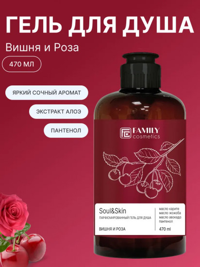 Гель для душа парфюмированный
