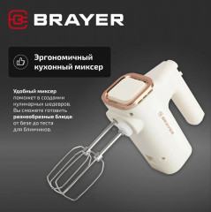 Миксер BR1310 - Фото 12