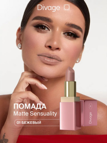 Помада для губ «Matte Sensuality», тон 01 Песочно-бежевый