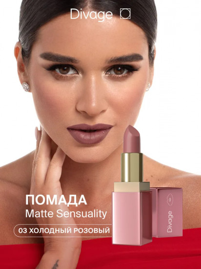 Помада для губ «Matte Sensuality», тон 03 Маув