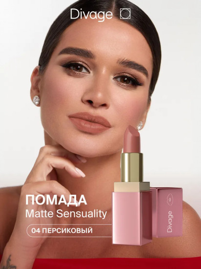 Помада для губ «Matte Sensuality», тон 04 Персиковый