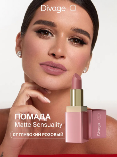 Помада для губ «Matte Sensuality», тон 07 Пыльный розовый