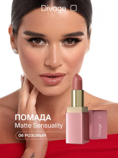 Помада для губ «Matte Sensuality», тон 06 Персиково-розовый