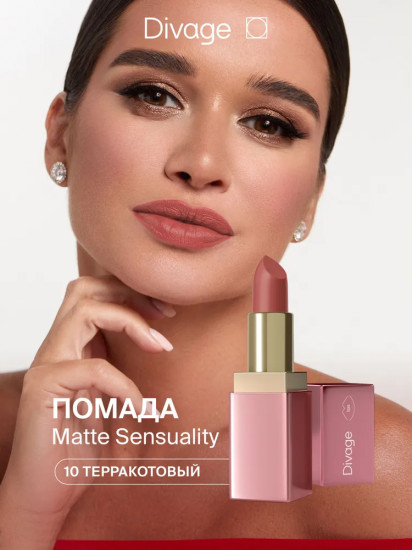 Помада для губ «Matte Sensuality», тон 10 Терракотовый