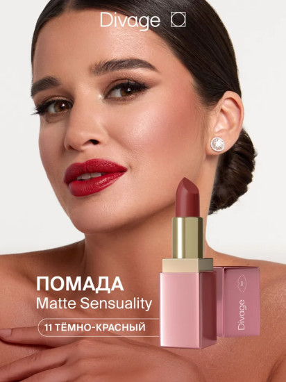 Помада для губ «Matte Sensuality», тон 11 Насыщенный красный