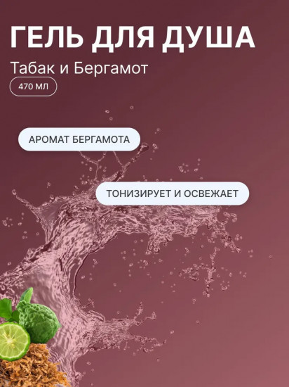 Гель для душа парфюмированный