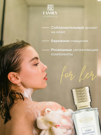 Гель для душа парфюмированный