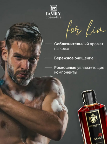 Гель для душа парфюмированный