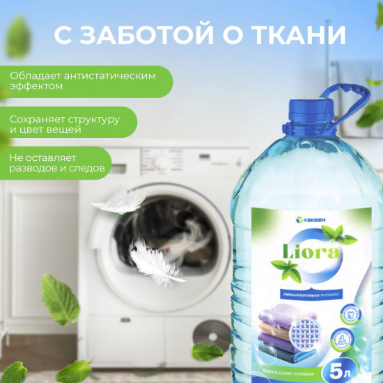 Гель для стирки белья «Liora»