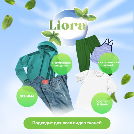 Гель для стирки белья «Liora»
