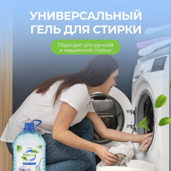 Гель для стирки белья «Liora»