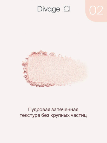 Хайлайтер для лица запеченный «Glow Sense Baked Highlighter», оттенок 02 Розовое сияние