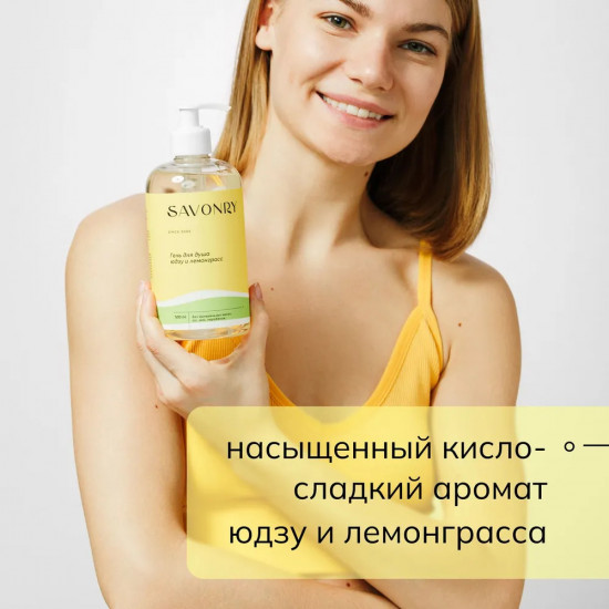 Гель для душа «Юдзу и лемонграсс»