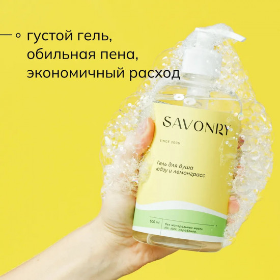 Гель для душа «Юдзу и лемонграсс»