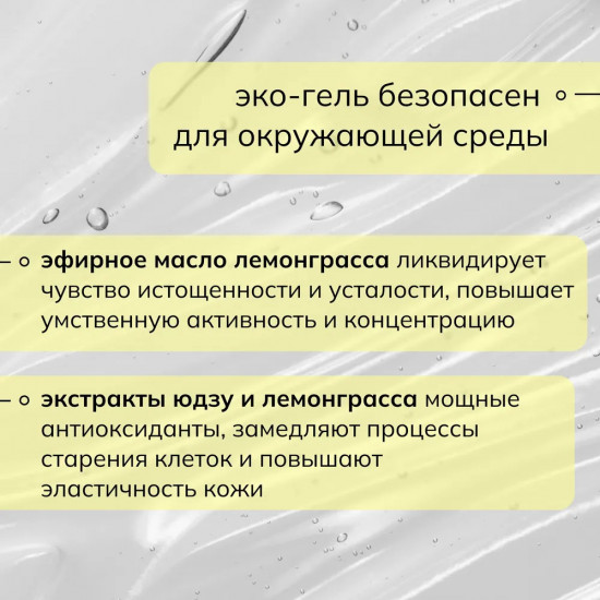 Гель для душа «Юдзу и лемонграсс»