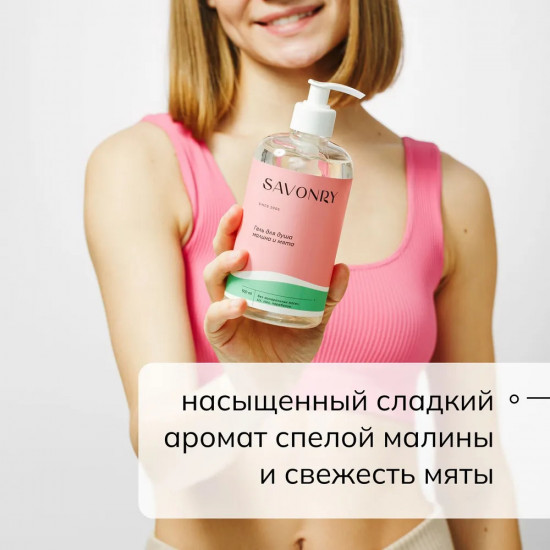 Гель для душа «Малина и мята»