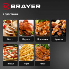 Аэрогриль BR2035 - Фото 12