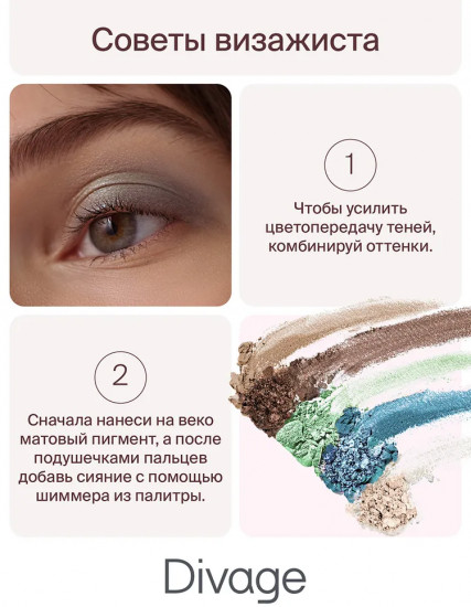 Палетка теней для век «Symbolism of colors», оттенок Mint & wood