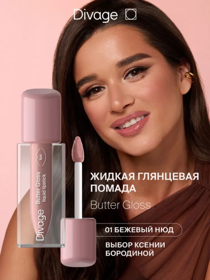 Помада для губ «Butter Gloss Liquid Lipstick», тон 01 Бежевый нюд