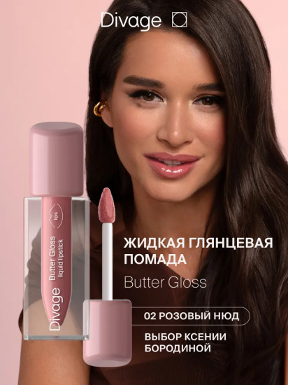 Помада для губ «Butter Gloss Liquid Lipstick», тон 02 Розовый нюд