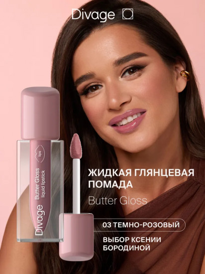 Помада для губ «Butter Gloss Liquid Lipstick», тон 03 Темно-розовый