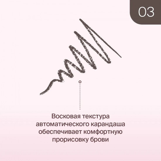 Карандаш для бровей «Brow Refine», оттенок 03 Темно-коричневый