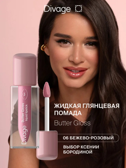 Помада для губ «Butter Gloss Liquid Lipstick», тон 06 Бежево-розовый
