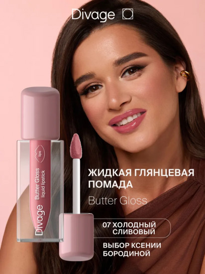 Помада для губ «Butter Gloss Liquid Lipstick», тон 07 Холодный сливовый