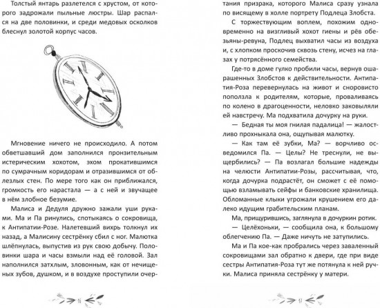 Малиса и проделки времени