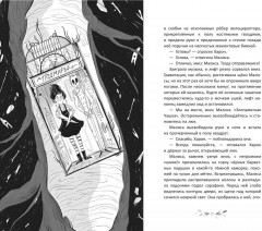 Малиса и проделки времени - Фото 3