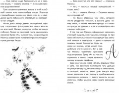 Малиса и проделки времени - Фото 6