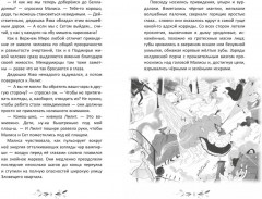 Малиса и проделки времени - Фото 7