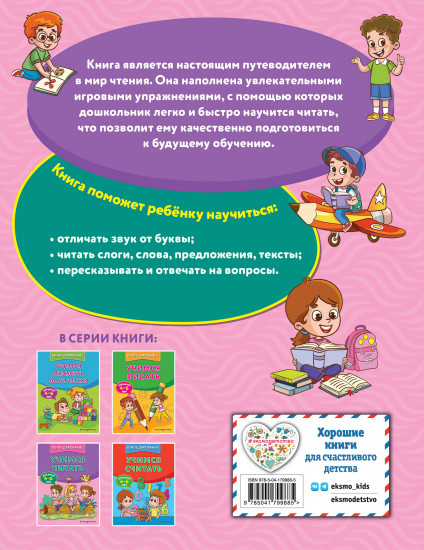 Учимся читать