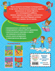 Учимся считать - Фото 1