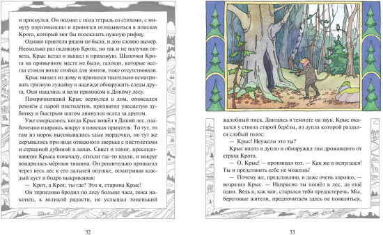 Ветер в ивах