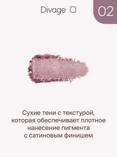 Тени для век «The Mono», оттенок 02 Сиреневый