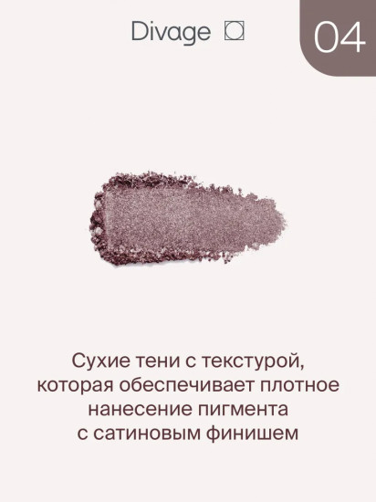Тени для век «The Mono», оттенок 04 Серо-фиолетовый