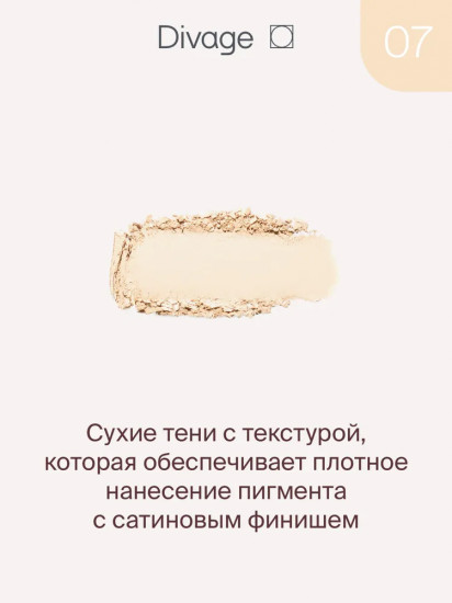 Тени для век «The Mono», оттенок 07 Молочный