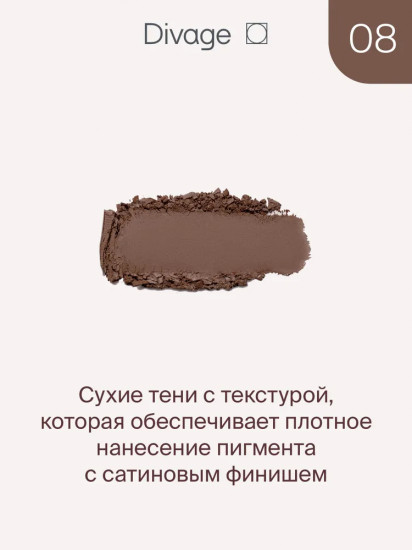Тени для век «The Mono», оттенок 08 Кофейный