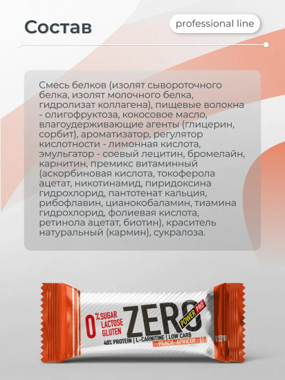 Набор батончиков протеиновых без сахара Zero «Персик-абрикос. Peach-apricot»