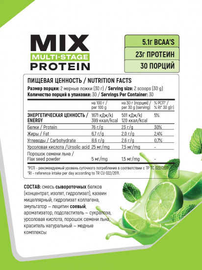 Протеин многокомпонентный для набора мышечной массы Mix Multi-stage Protein «Альпийский рецепт. Лайм и мята»