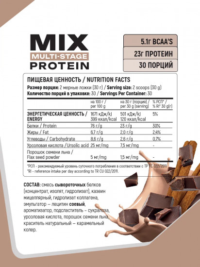 Протеин многокомпонентный для набора мышечной массы Mix Multi-stage Protein «Шоколадный циннамон»