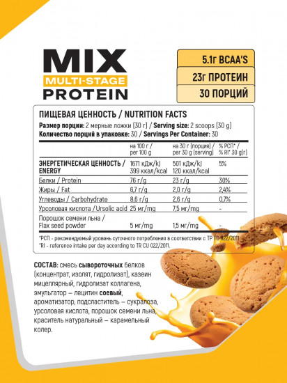 Протеин многокомпонентный для набора мышечной массы Mix Multi-stage Protein «Медовое печенье»