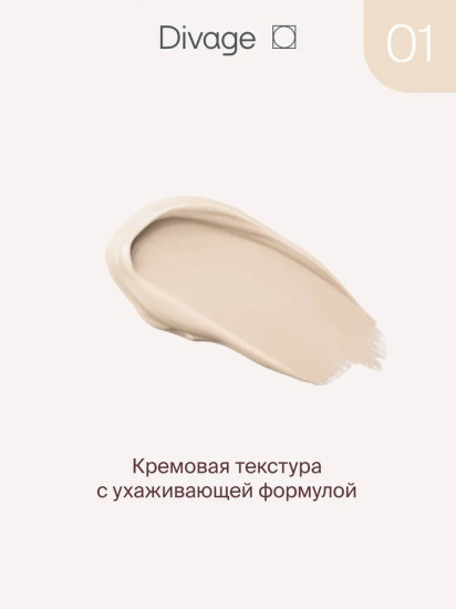 Консилер для лица «Skin Cult», оттенок 01 Светло-бежевый