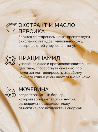 Крем-масло для тела «Персик и тимьян»