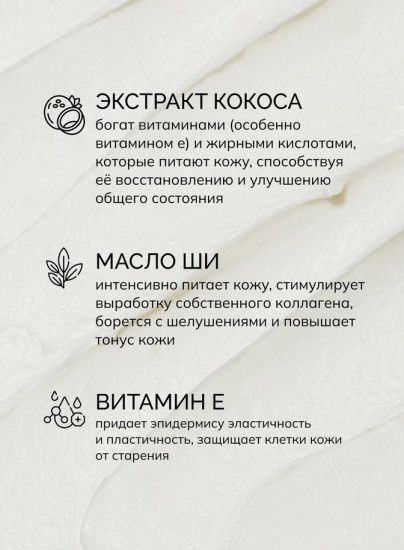 Баттер-суфле для тела «Кокос»